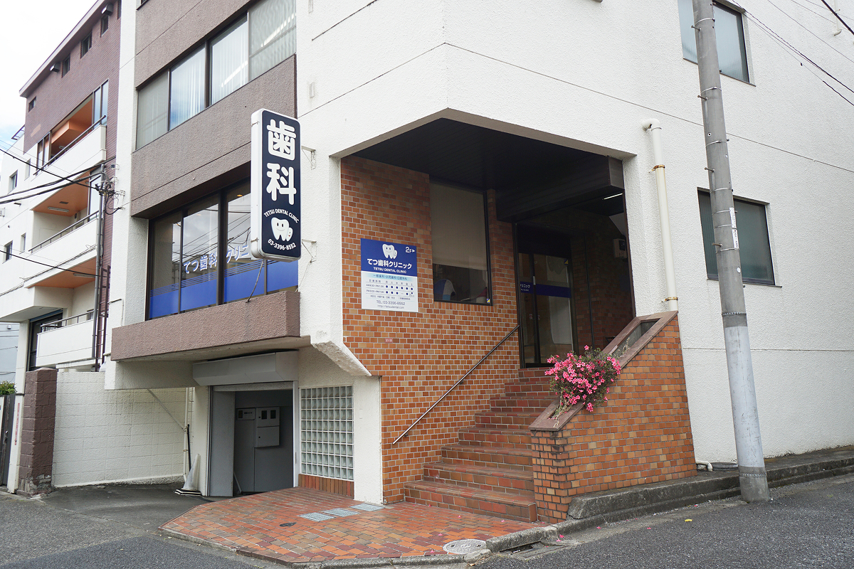 開院から45年、地域密着の歯科医院